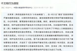 巴黎伤情：穆阿尼病毒感染缺战布雷斯特，什克、金彭贝继续养伤